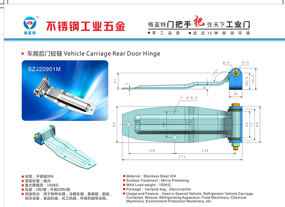 后門鉸鏈SZJ20901M  304不銹鋼順豐冷藏運(yùn)輸大車后門合頁鉸鏈