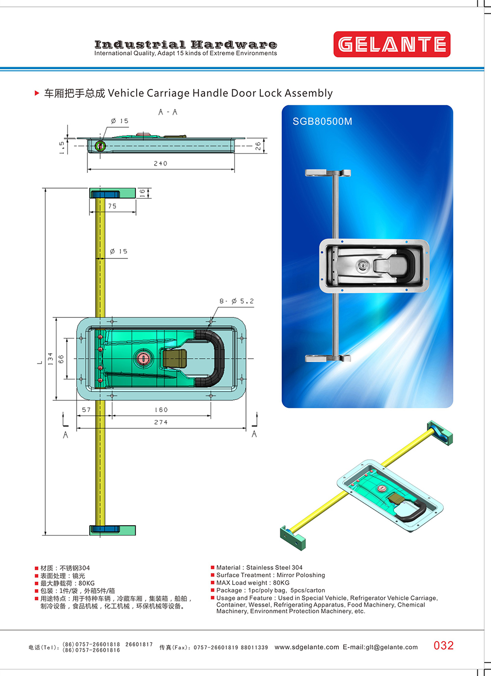 側(cè)門鎖SGB80500M 304不銹鋼冷藏、制冷、食品運(yùn)輸車側(cè)門嵌入式門鎖把手總成