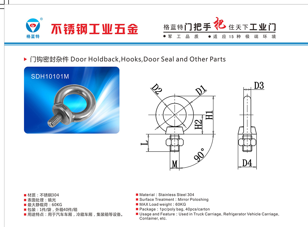 SDH10101M 304不銹鋼車廂配件