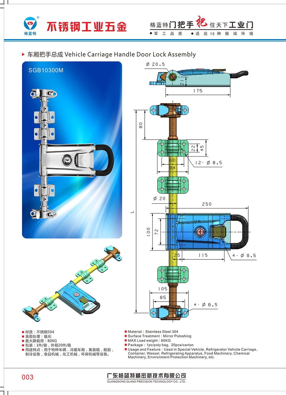 SGB10300M304不銹鋼車廂機械設備門把手 冷藏車工業(yè)柜門集裝箱特種車輛拉手