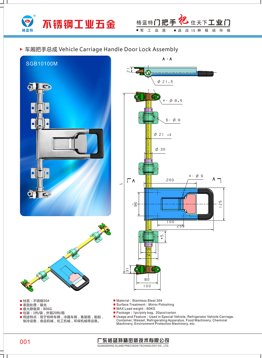 SGB10100M冷庫車廂304不銹鋼工業(yè)設備把手 特種軍用集裝箱商用廚具烤箱拉手
