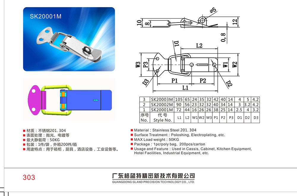 SK20000L/R 304不銹鋼高承重加厚鎖扣 箱柜酒店設(shè)備食品小推車物流柜門搭扣