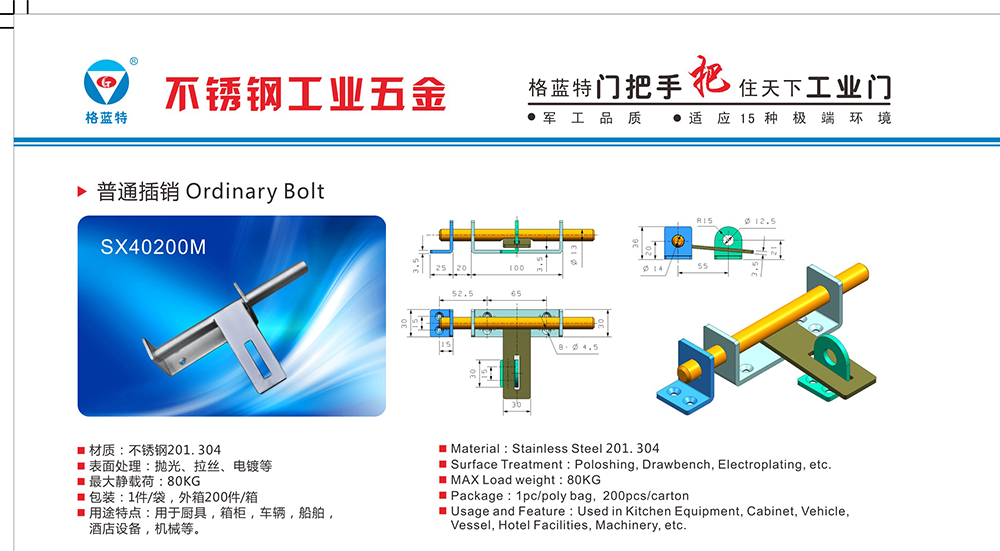 SX40200M 304不銹鋼工業(yè)設(shè)備門(mén)普通插銷(xiāo) 玻璃設(shè)備箱門(mén)柜體不銹鋼明插銷(xiāo)門(mén)栓