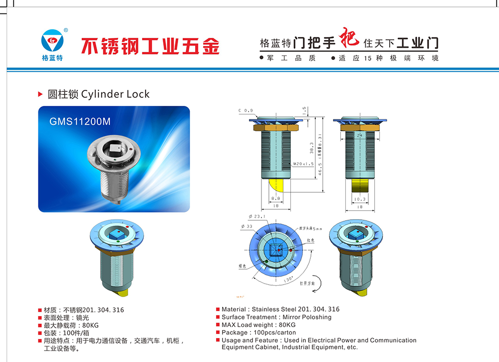 GMS11200M 304不銹鋼電力通信設(shè)備集裝箱柜門圓柱鎖 運(yùn)輸車廂冷庫(kù)設(shè)備圓柱鎖