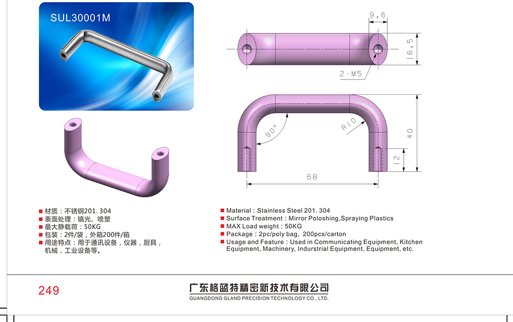 SUL30001M 加工定制304不銹鋼工業(yè)U型實(shí)心拉手 通訊衛(wèi)生儀器提手