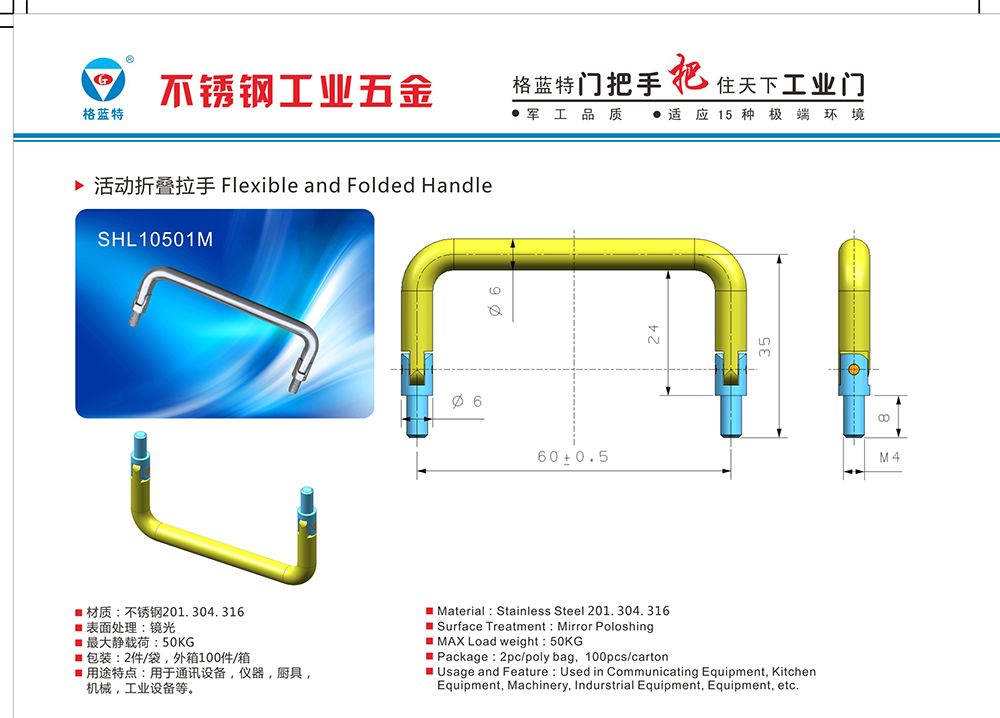SHL10501M 不銹鋼可折疊式活動(dòng)拉手 電子檢測(cè)儀器機(jī)箱機(jī)柜U型把手不銹鋼拉手