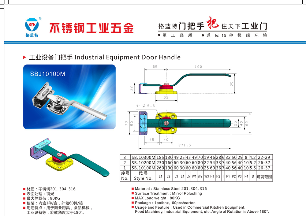 SBJ10100M 開合方便靈活全實(shí)心結(jié)構(gòu)厚實(shí)安全商業(yè)廚具或食品機(jī)械不銹鋼把手