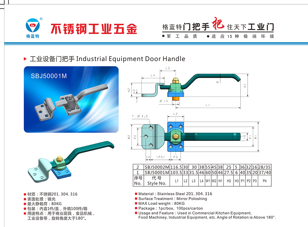 SBJ50001M  SBJ50002M 304不銹鋼實(shí)心防腐把手 冷庫門特種車廂工業(yè)機(jī)械設(shè)備食品箱柜拉手