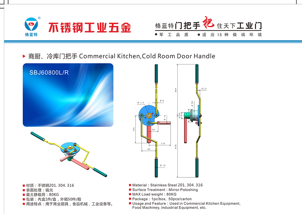 SBJ60800L/ R 門把手 304不銹鋼重型工業(yè)設(shè)備門拉手 直供烤箱冷庫門活動把手