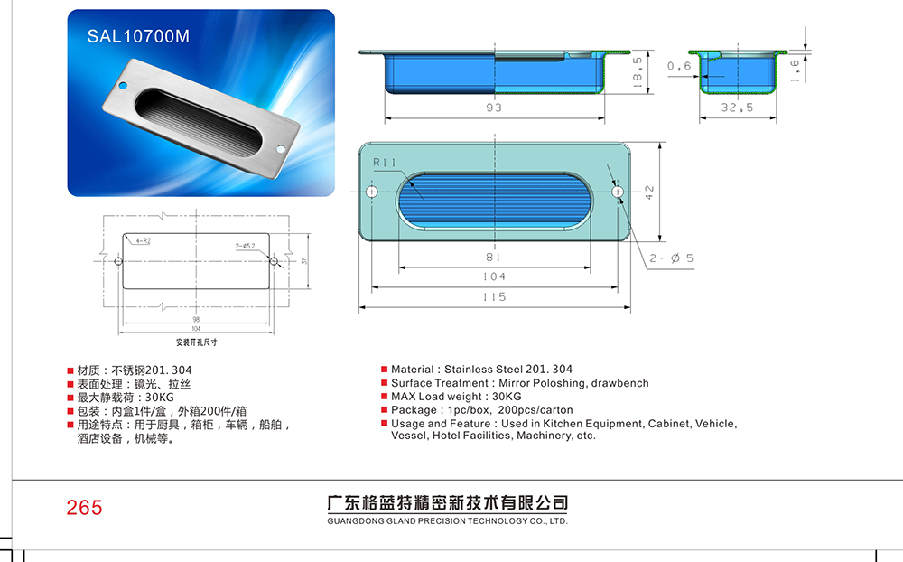 SAL10700M 304/201全不銹鋼食品加工設(shè)備鈑金用嵌入式砂面暗抽手扣手