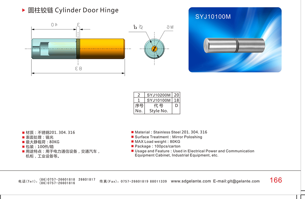 SYJ10100M 304不銹鋼高承重加厚圓柱鉸鏈 箱柜酒店設備食品小推車物流柜圓形合頁