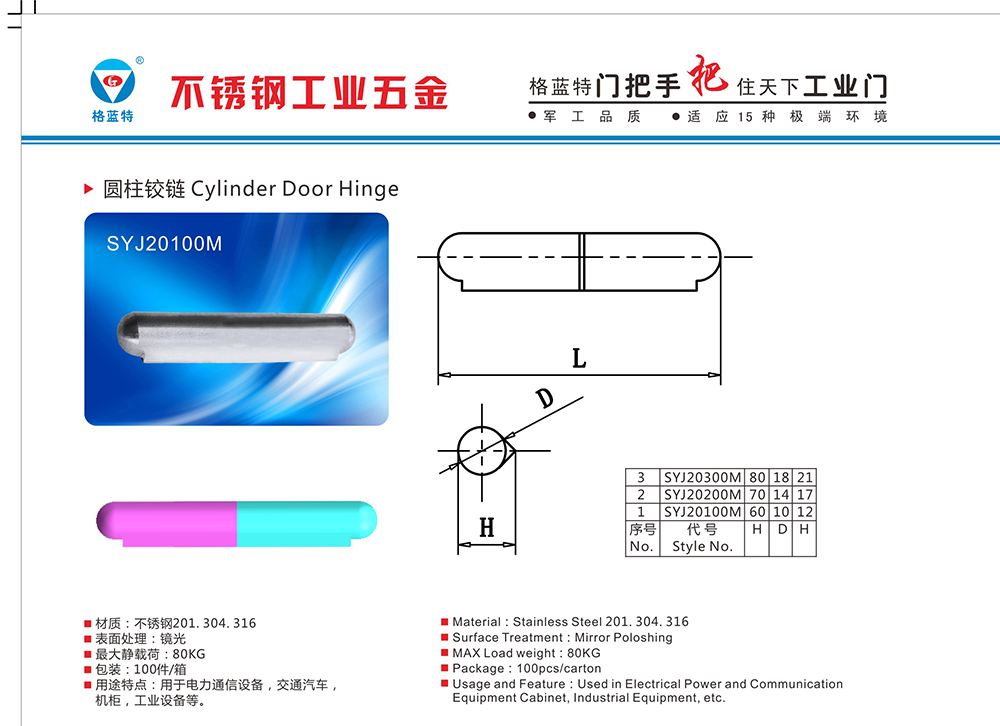 SYJ20100M 廠家直銷304不銹鋼旅行箱圓柱鉸鏈 工具箱燈光箱工業(yè)機柜機械設備圓形合頁