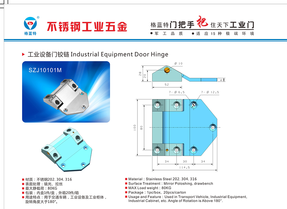 SZJ10101M 304不銹鋼挖掘機重型工業(yè)柜體設備鉸鏈 特種車輛廂門食品機械鉸鏈