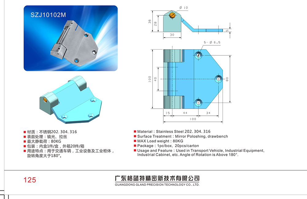 SZJ10102M 304不銹鋼電機柜門交通運輸冷庫鉸鏈 柳工大型車手臂挖掘機合頁