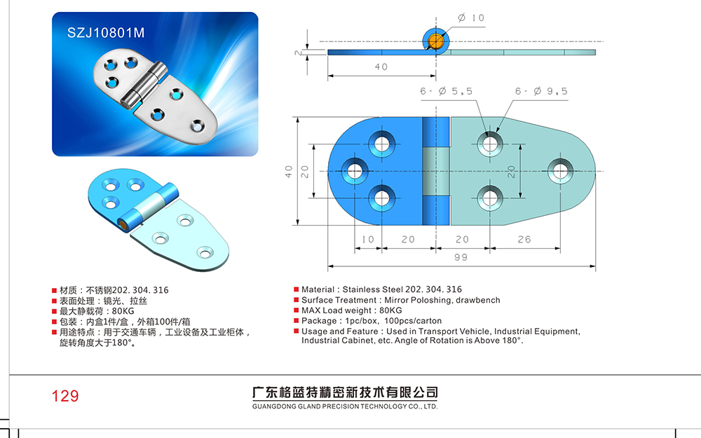 SZJ10801M 機(jī)械304不銹鋼交通運(yùn)輸車廂工業(yè)柜體鉸鏈 冷庫柜體鉸鏈