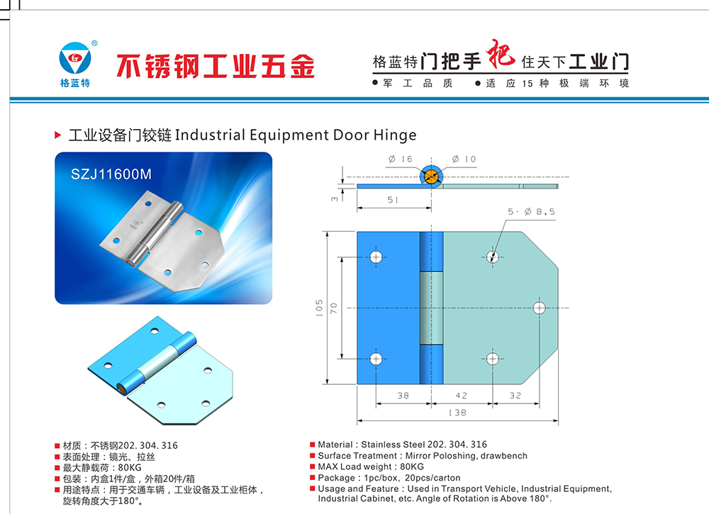 SZJ11600M 304不銹鋼工業(yè)設(shè)備車廂后門鉸鏈 食品機(jī)械冷庫(kù)船用集裝箱鏡光鉸鏈