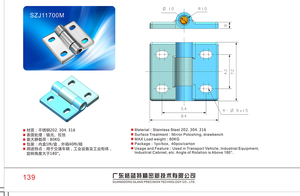 SZJ11700M 車廂后門304不銹鋼冷藏鉸鏈 食品特種車輛工業(yè)機(jī)械設(shè)備重型鉸鏈