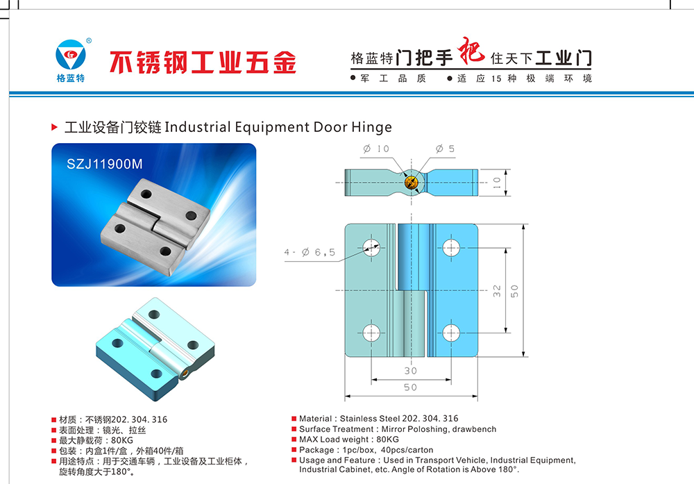 SZJ11900M 304不銹鋼工業(yè)箱平門鉸鏈合頁(yè) 冷藏海鮮車廂食品機(jī)械設(shè)備防腐鉸鏈