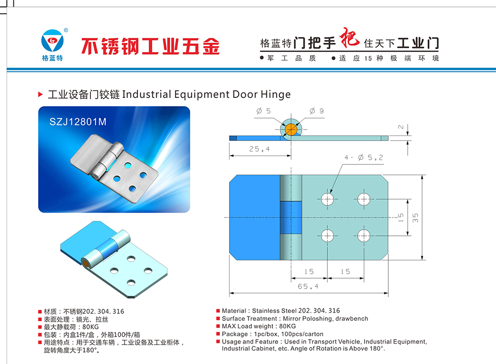 SZJ12801M 304不銹鋼商業(yè)廚具酒店柜門加厚鉸鏈 6孔高承重鏡光冷凍機械鉸鏈