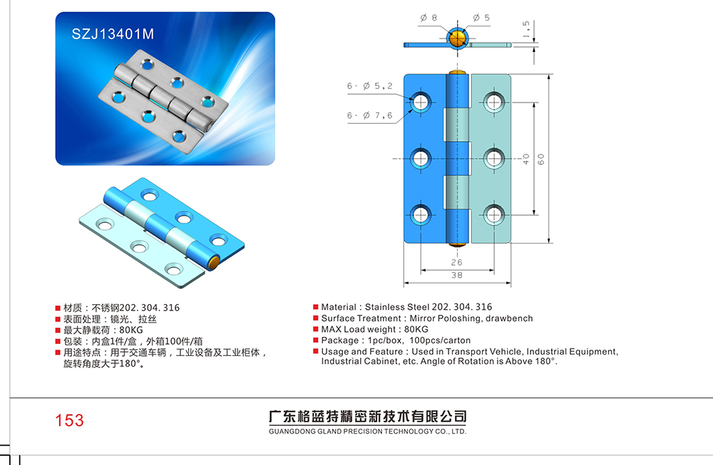 SZJ13401M 304不銹鋼車廂后門工業(yè)設(shè)備鉸鏈 冷庫食品機械船用集裝箱活動合頁