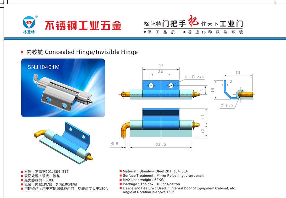 SNJ10401M 304不銹鋼戶外配電箱環(huán)保設(shè)備隱藏式內(nèi)門合頁鉸鏈