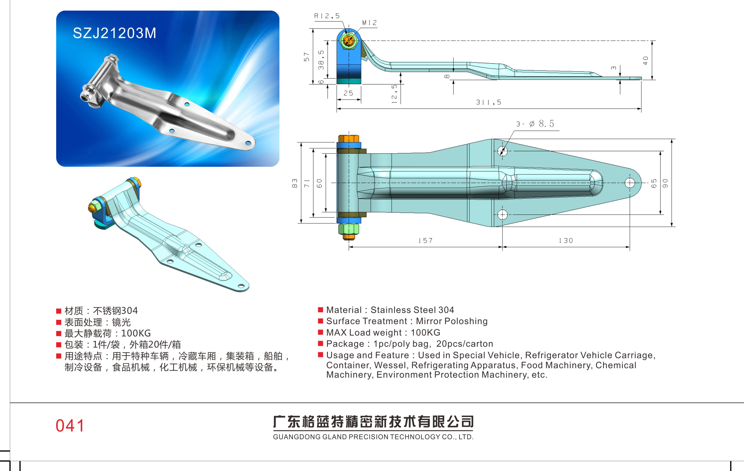 SZJ21203M項(xiàng)目工程儀器設(shè)備加厚鉸鏈 304不銹鋼防腐化工機(jī)械冷庫(kù)柜門合頁(yè)